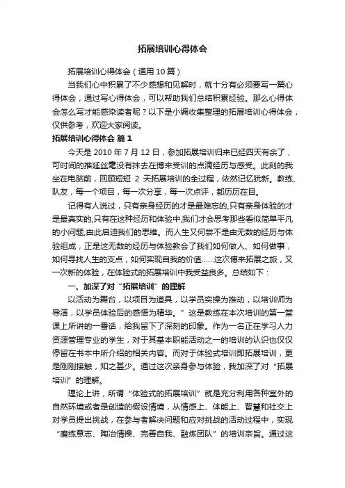 拓展培训心得体会