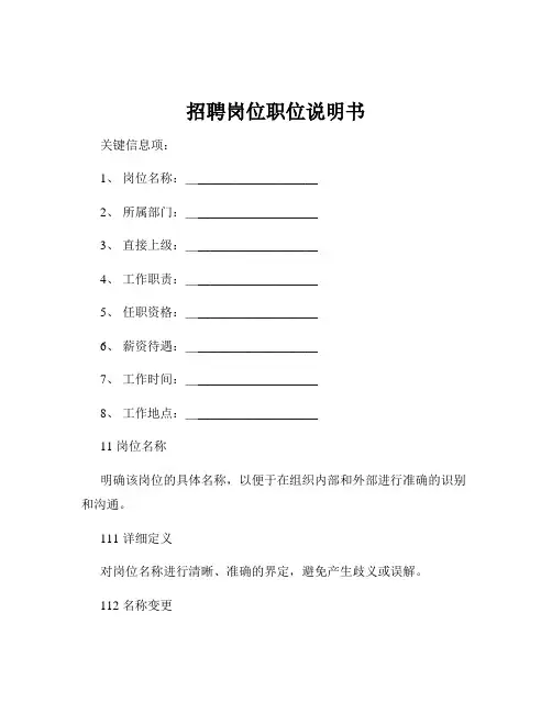招聘岗位职位说明书