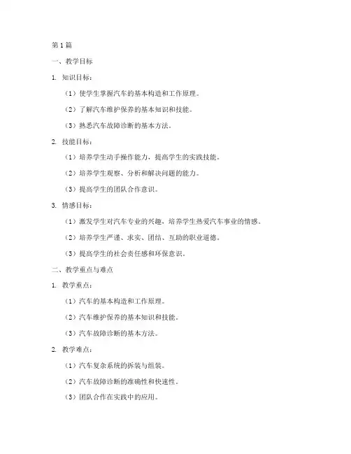 汽车实践课示范教学设计(3篇)