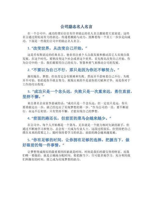 公司励志名人名言