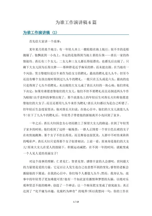 为谁工作演讲稿6篇