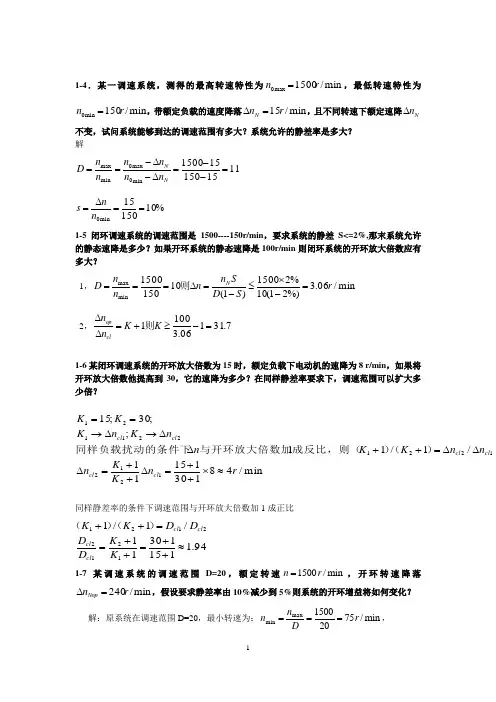 电力拖动自动控制系统答案(陈伯时)主编上海大学---副本