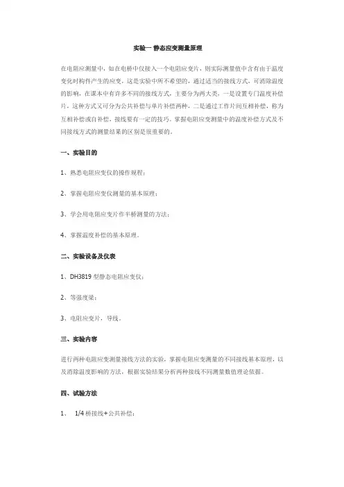 工程结构试验与检测实验报告