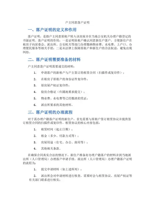 户主同意落户证明