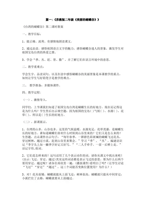 我来到了美丽的蝴蝶谷