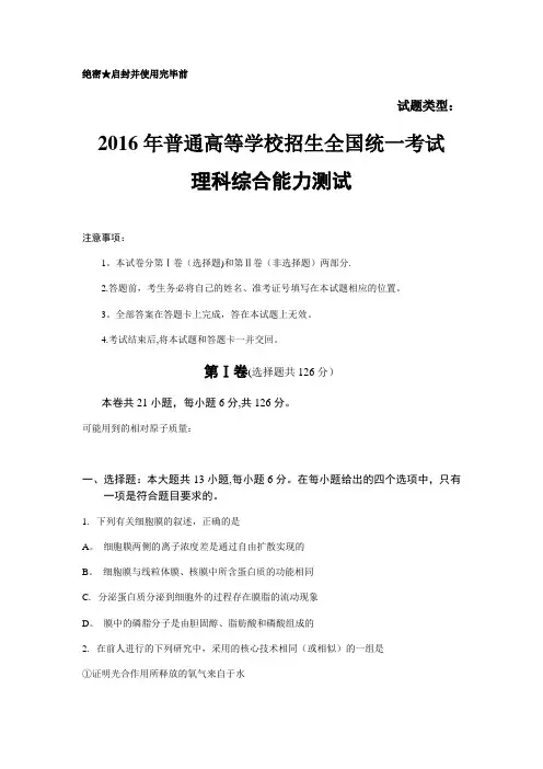 2016全国卷3高考试题及答案-理综