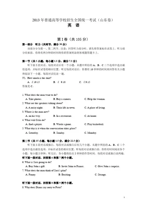 2013高考真题试卷山东卷及答案