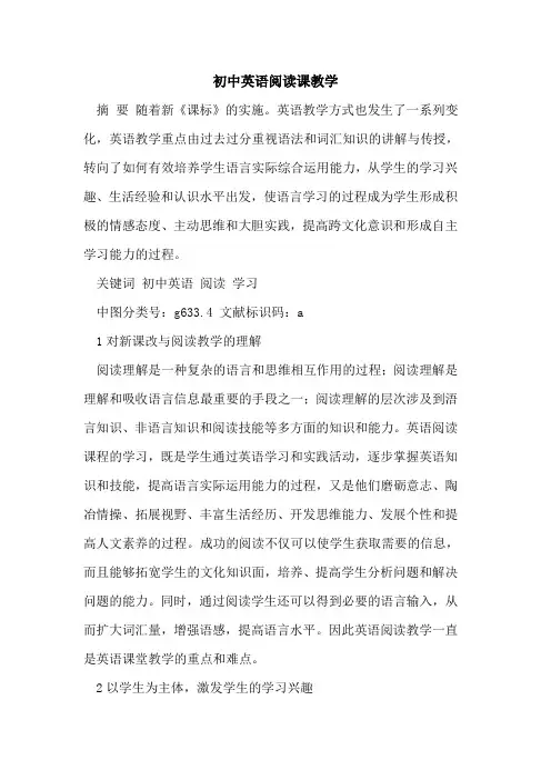 初中英语阅读课教学[论文]