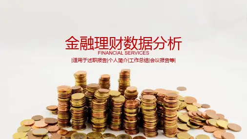 融资路演PTT模板 (59)