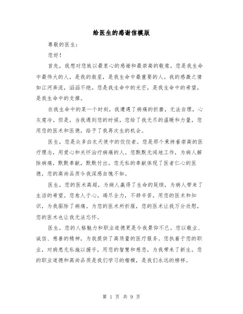 给医生的感谢信模版（六篇）
