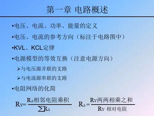电路原理_总结