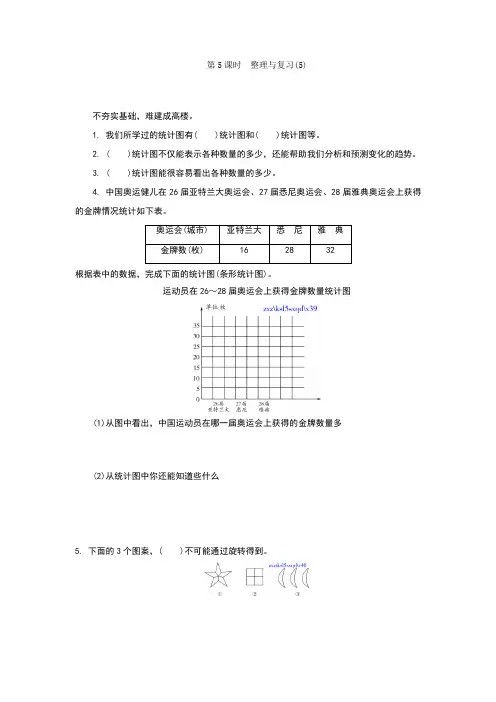 青岛版五年级数学上册8.5整理与复习练习题及答案