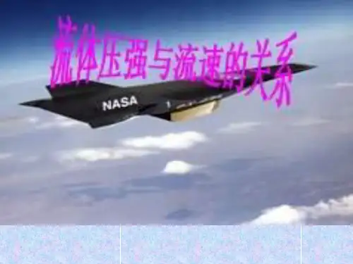 沪科物理八年级全册第8章4流体压强和流速的关系  课件(共20张PPT)