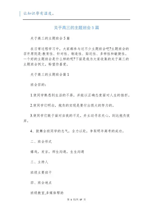 关于高三的主题班会5篇