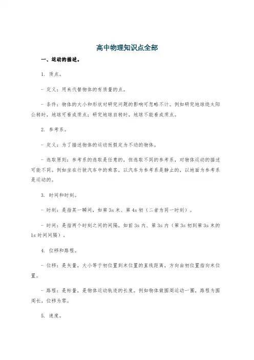 高中物理知识点全部