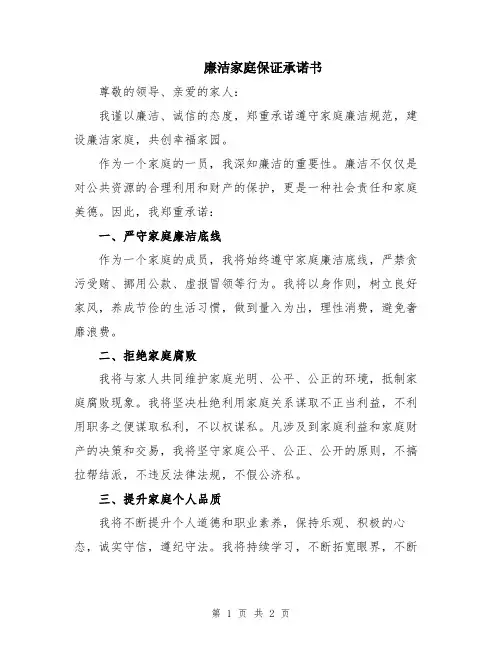廉洁家庭保证承诺书