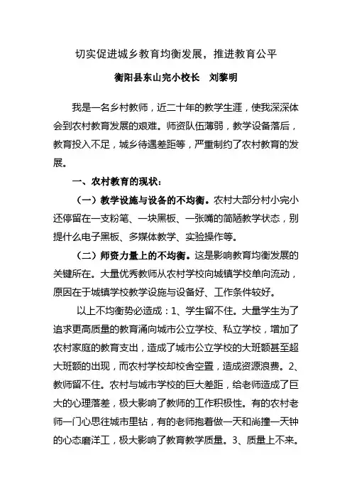 切实促进城乡教育均衡发展,推进教育公平
