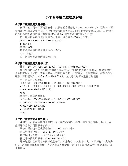 小学四年级奥数题及解答