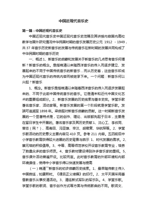 中国近现代音乐史