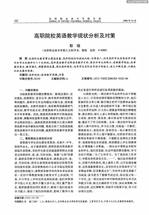 高职院校英语教学现状分析及对策