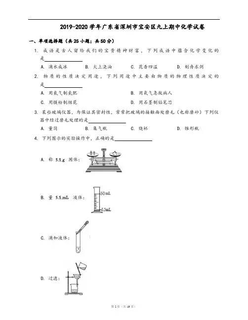 2019-2020学年广东省深圳市宝安区九上期中化学试卷(word版,含答案解析)