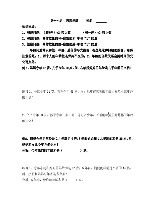 17第十七讲 巧算年龄