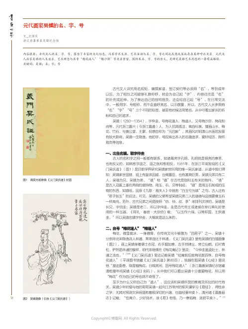 元代画家吴镇的名、字、号
