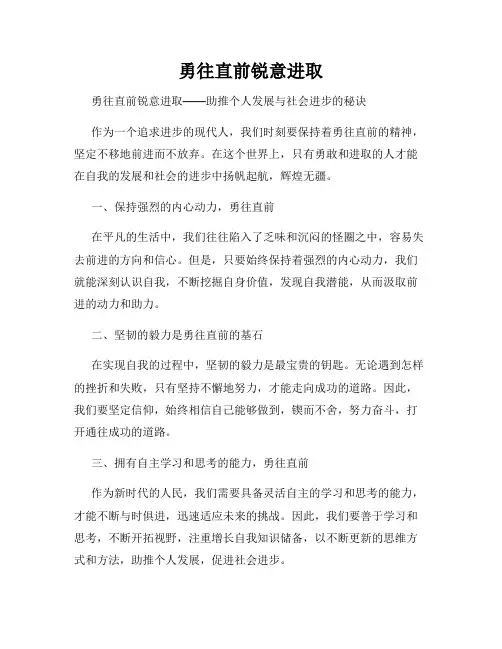 勇往直前锐意进取