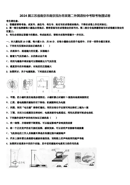 2024届江苏省南京市南京民办育英第二外国语校中考联考物理试卷含解析
