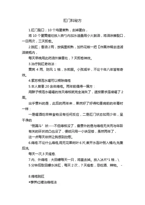 肛门科秘方