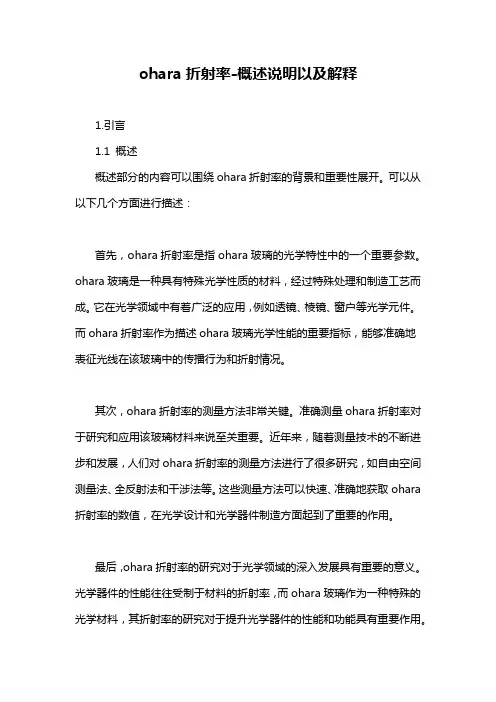 ohara折射率-概述说明以及解释