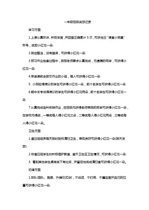 一年级班级奖惩记录