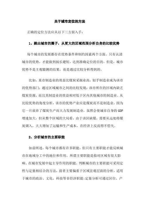 关于城市定位的方法