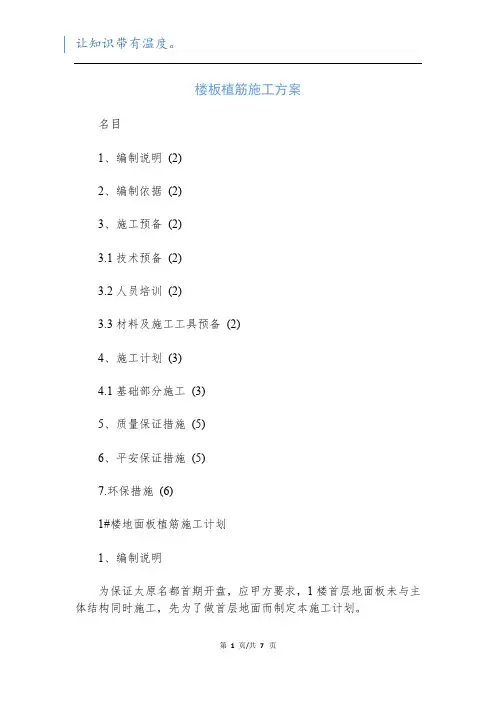 楼板植筋施工方案
