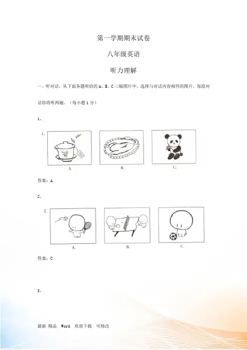 北京市2021年八年级上期末英语试题含答案