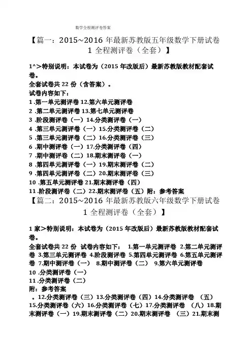 数学全程测评卷答案
