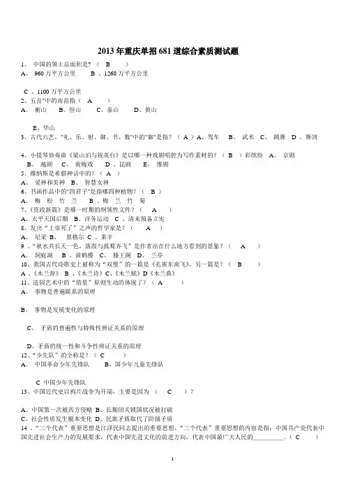 2013年重庆高职单招试题681道综合素质测试题