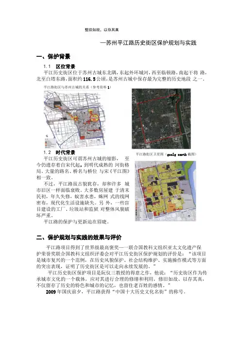 平江路历史街区保护规划与实践
