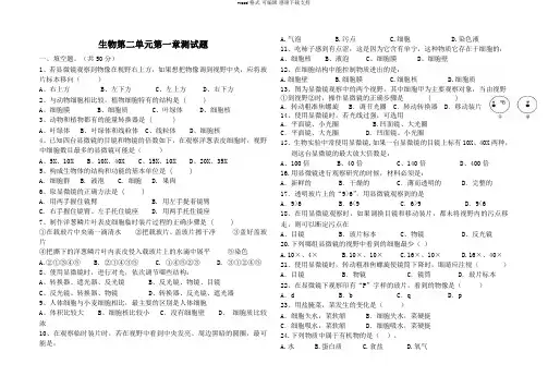 七年级上册生物第二单元第一章测试题
