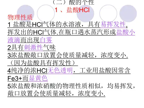 酸的个性
