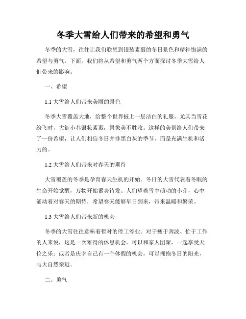 冬季大雪给人们带来的希望和勇气