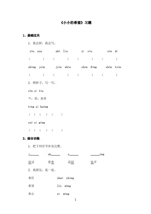 最新长春版小学语文一年级上册《小小的希望》精选习题(精品)