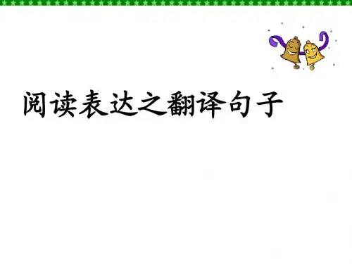 英语阅读表达句子翻译