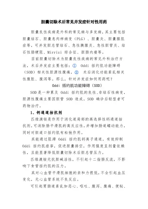 胆囊切除术后常见并发症及消化功能紊乱腹胀腹泻用药指导