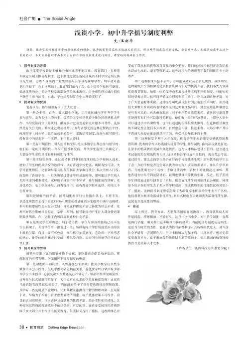 浅谈小学、初中升学摇号制度利弊