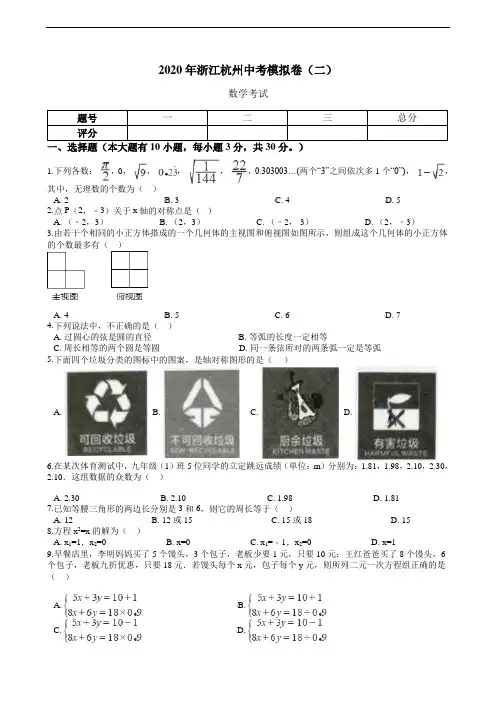 2020年浙江杭州中考数学模拟卷