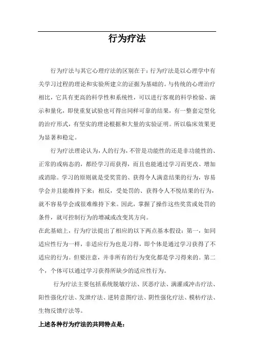 行为疗法