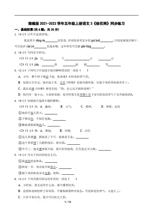 部编版2021-2022学年五年级上册语文3《桂花雨》同步练习