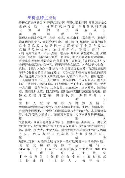 舞狮点睛主持词 2