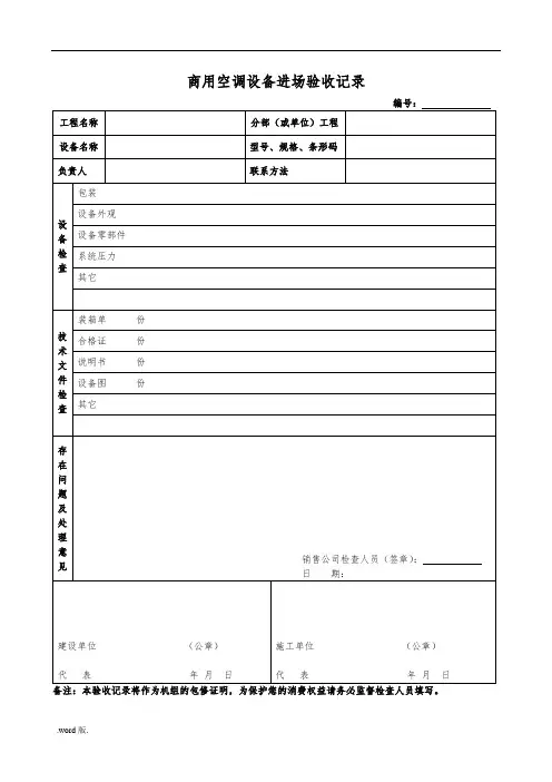 格力商用空调调试验收资料全